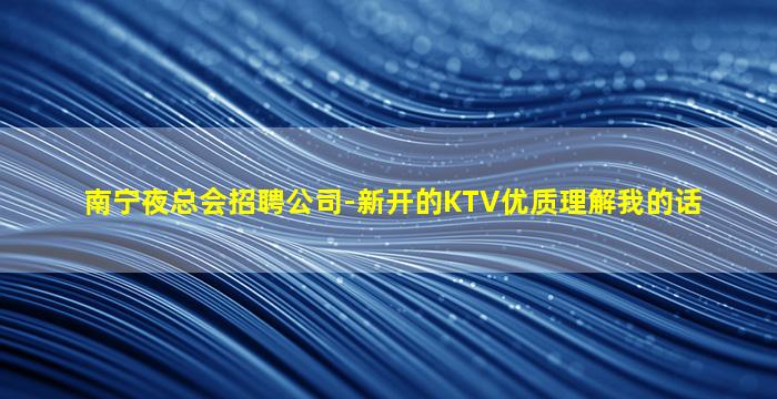 六安KTV招聘